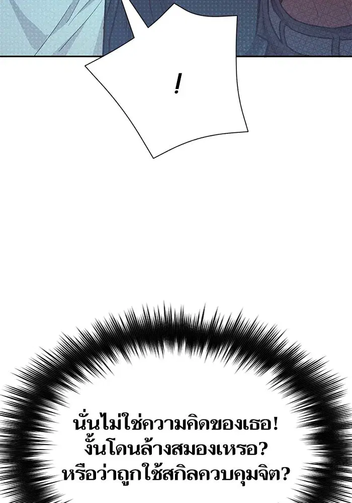 The S-Classes That I Raised (My S-Class Hunters) ตอนที่ 84 หน้า 79