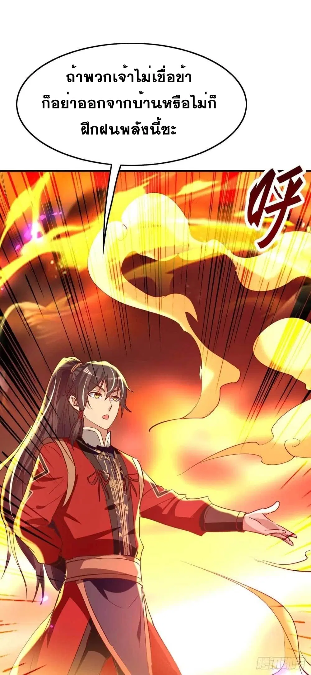 Return of Divine Emperor ตอนที่ 227 หน้า 24