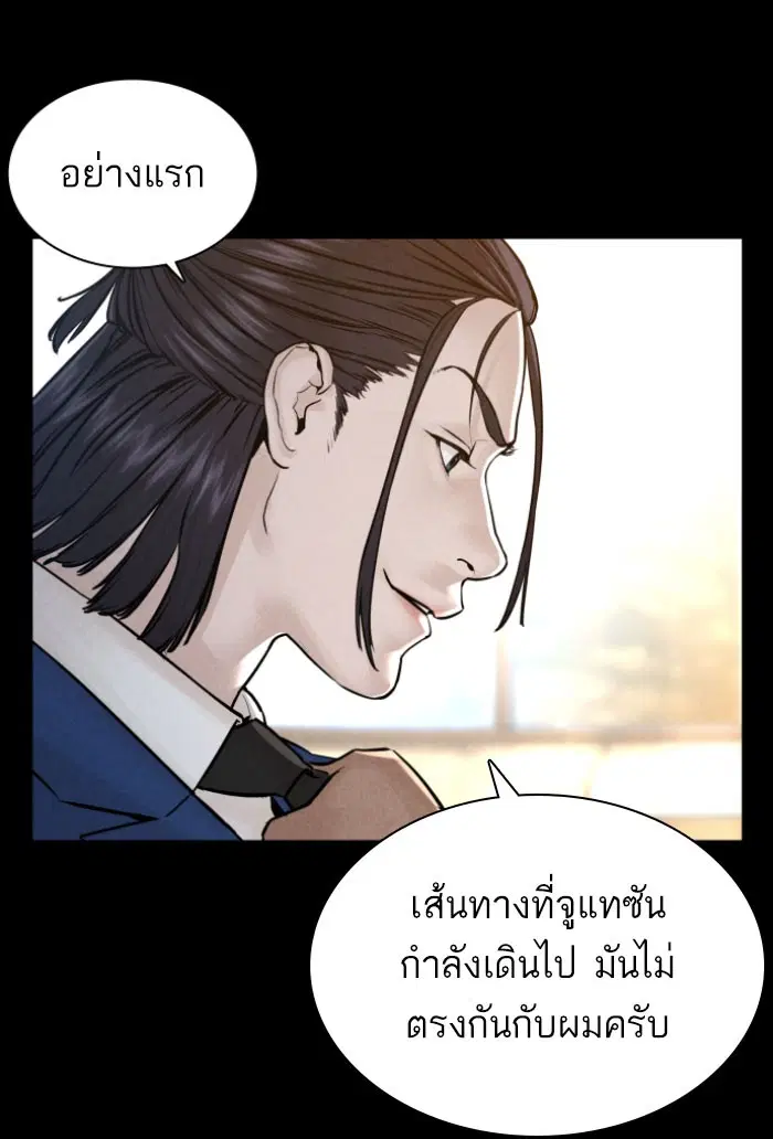How to Fight ตอนที่ 120 หน้า 121