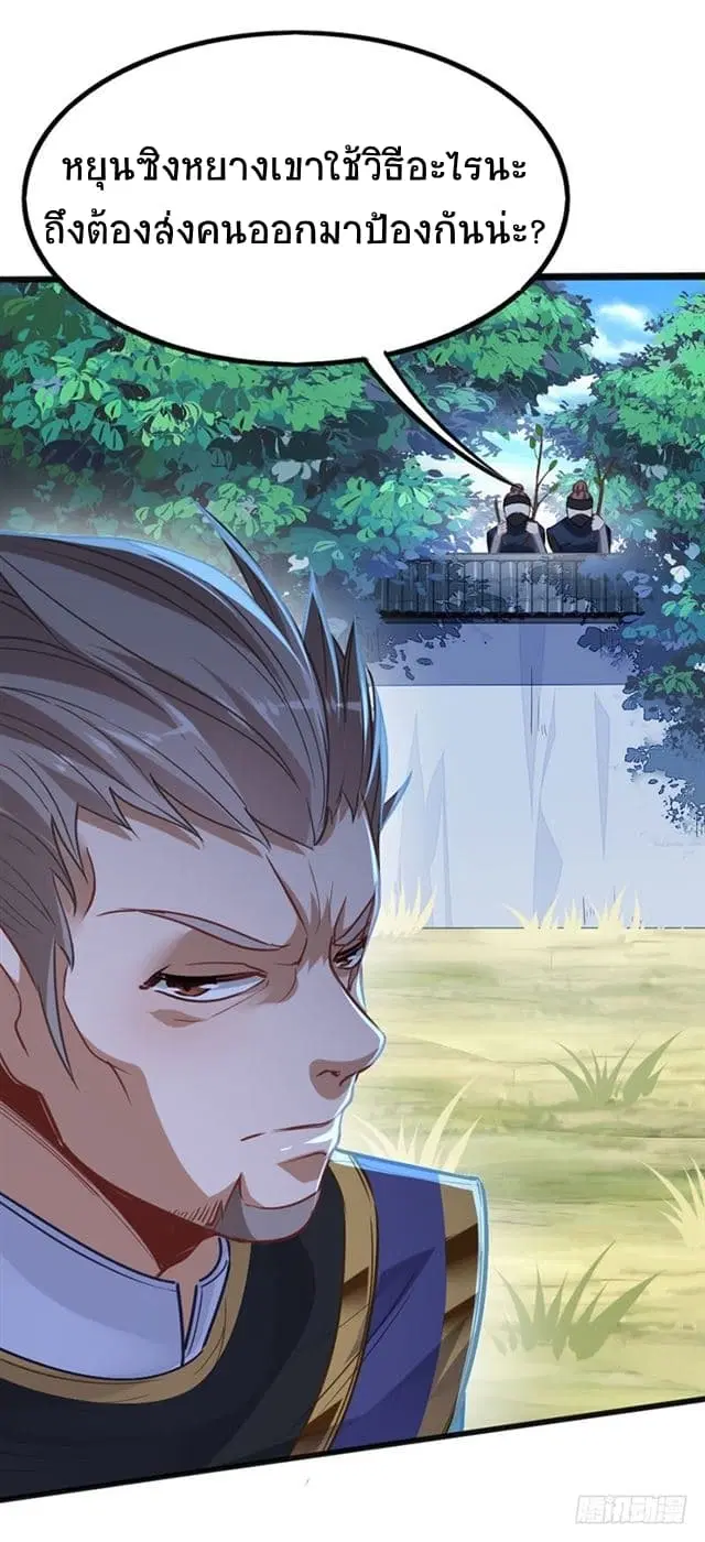 Return of Divine Emperor ตอนที่ 17 หน้า 15