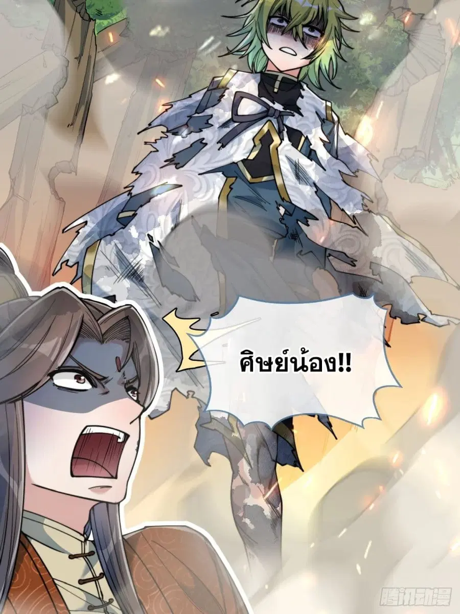 I’m Really Not the Son of Luck ตอนที่ 62 หน้า 32