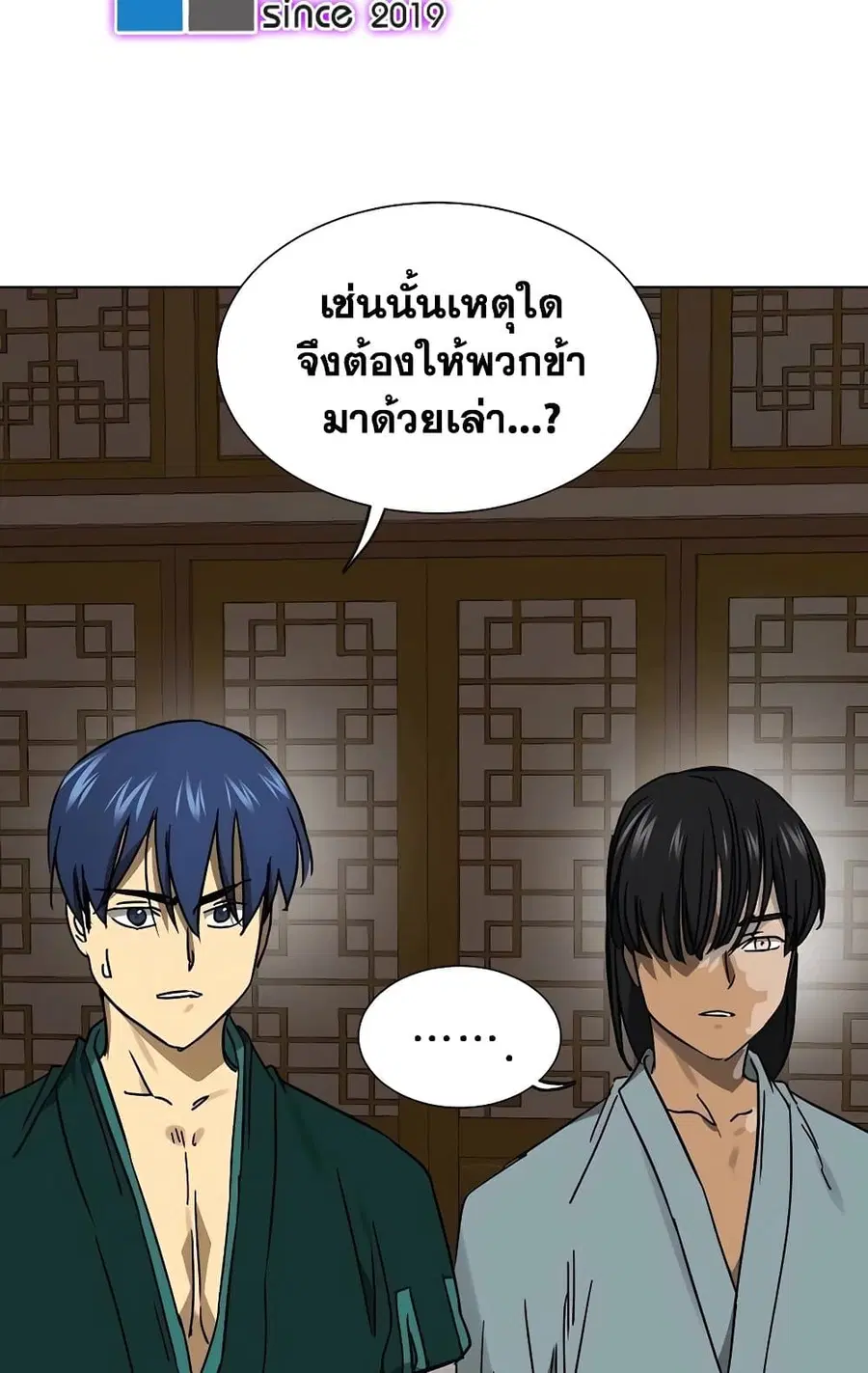 Infinite Level Up In Murim ตอนที่ 231 หน้า 46
