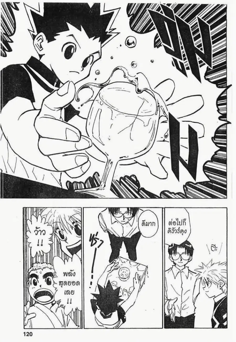 Hunter x Hunter ตอนที่ 60 หน้า 14