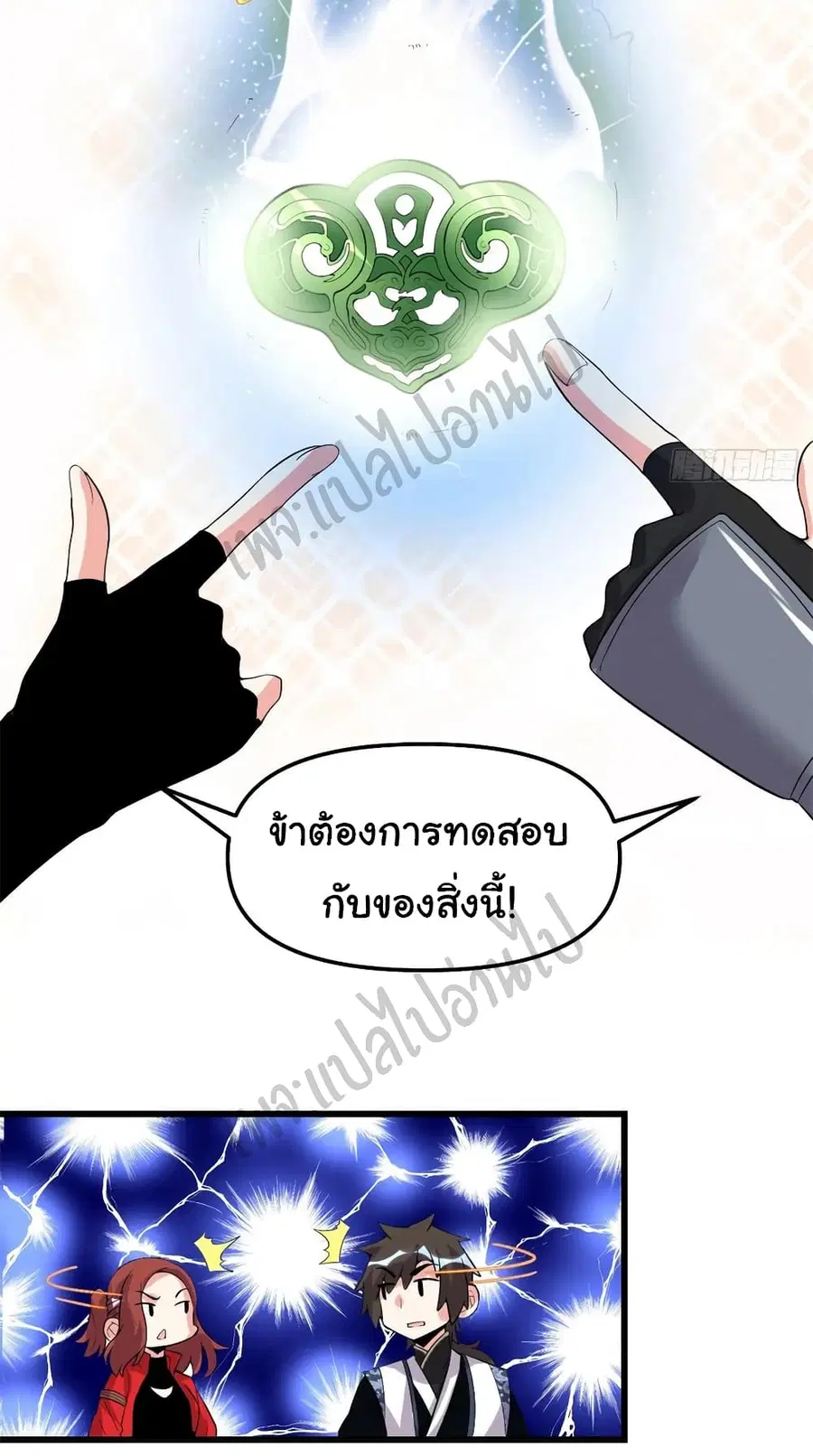 I might be A Fake Fairy ตอนที่ 150 หน้า 19