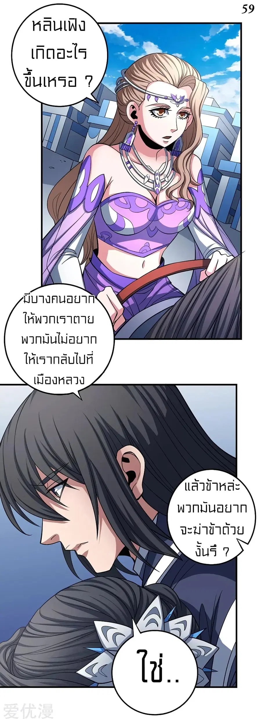 God of Martial Arts ตอนที่ 317 หน้า 13