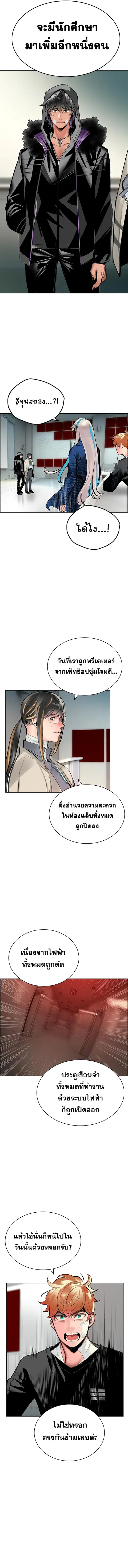 Jungle Juice ตอนที่ 69 หน้า 10