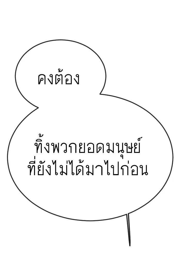 Superhuman Era ตอนที่ 183 หน้า 29