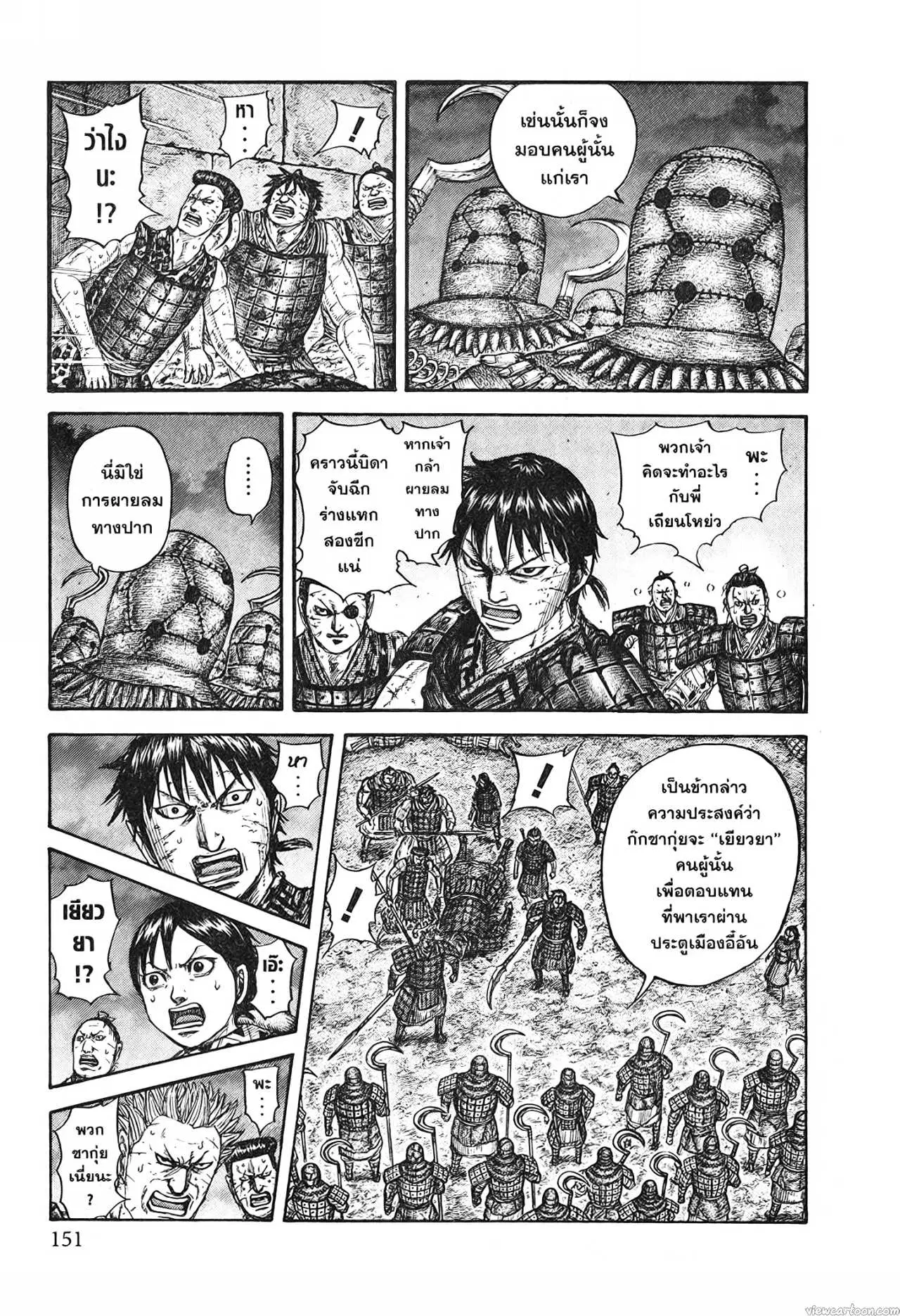 Kingdom ตอนที่ 732 หน้า 8