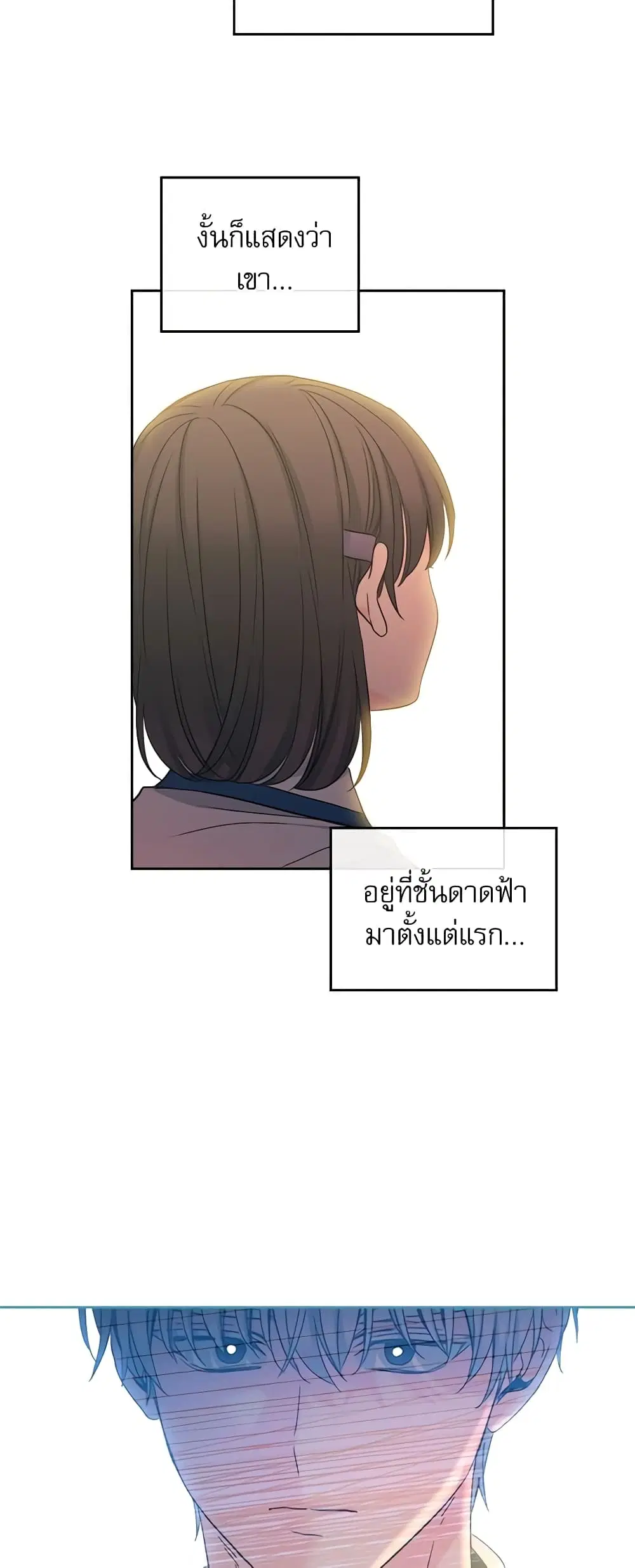 My Life as an Internet Novel ตอนที่ 96 หน้า 11
