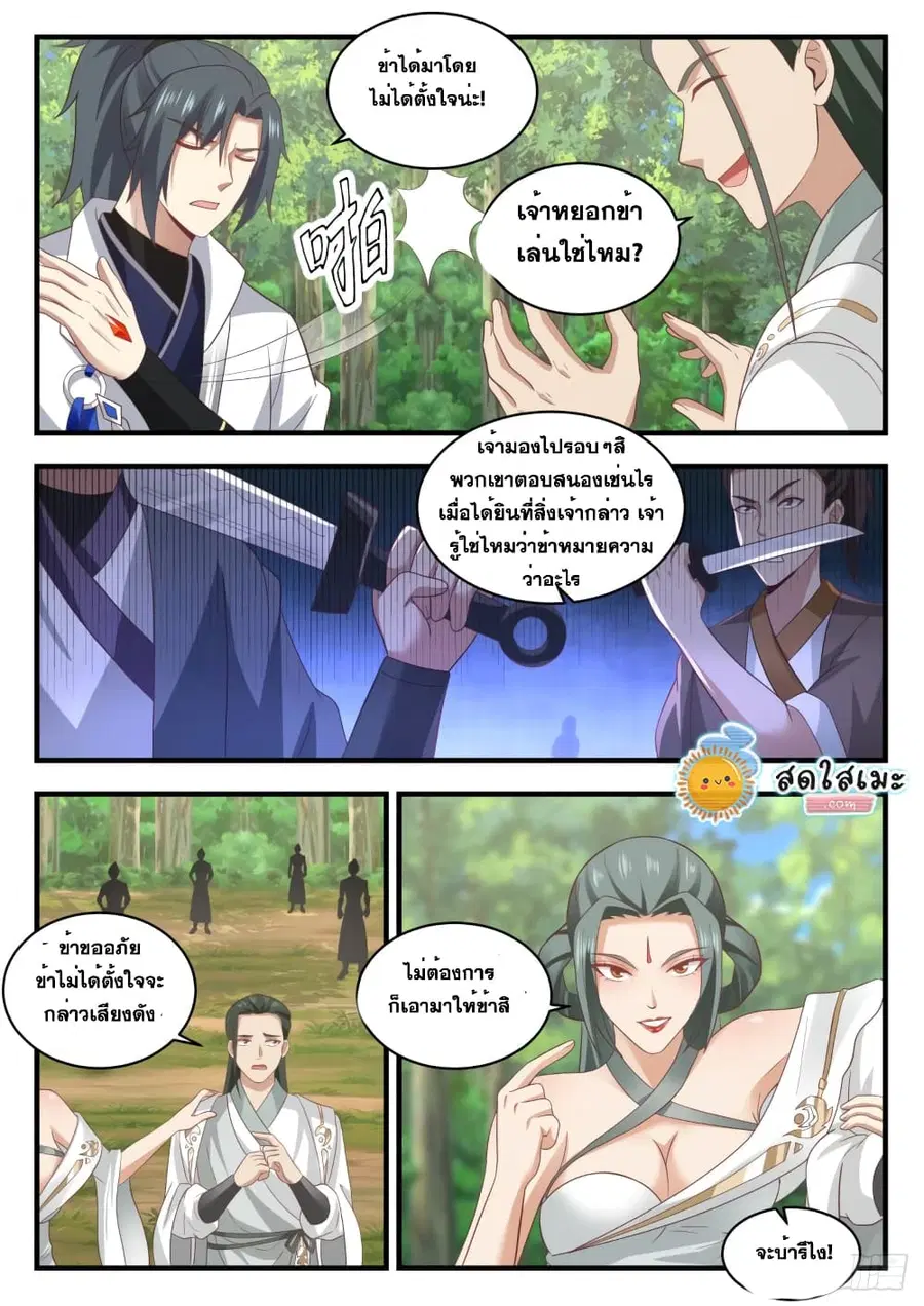 Martial Peak ตอนที่ 1736 หน้า 7