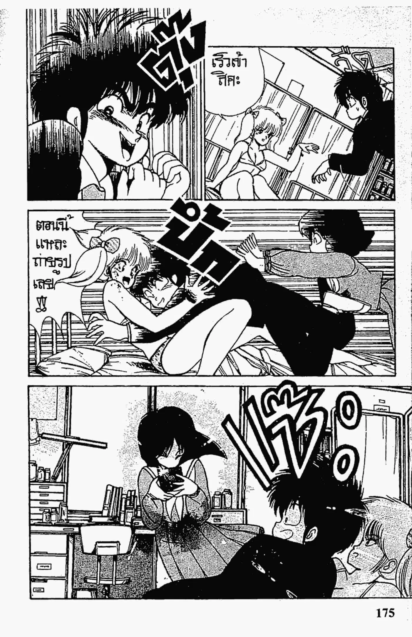 Kimagure Orange☆Road ตอนที่ 96 หน้า 11
