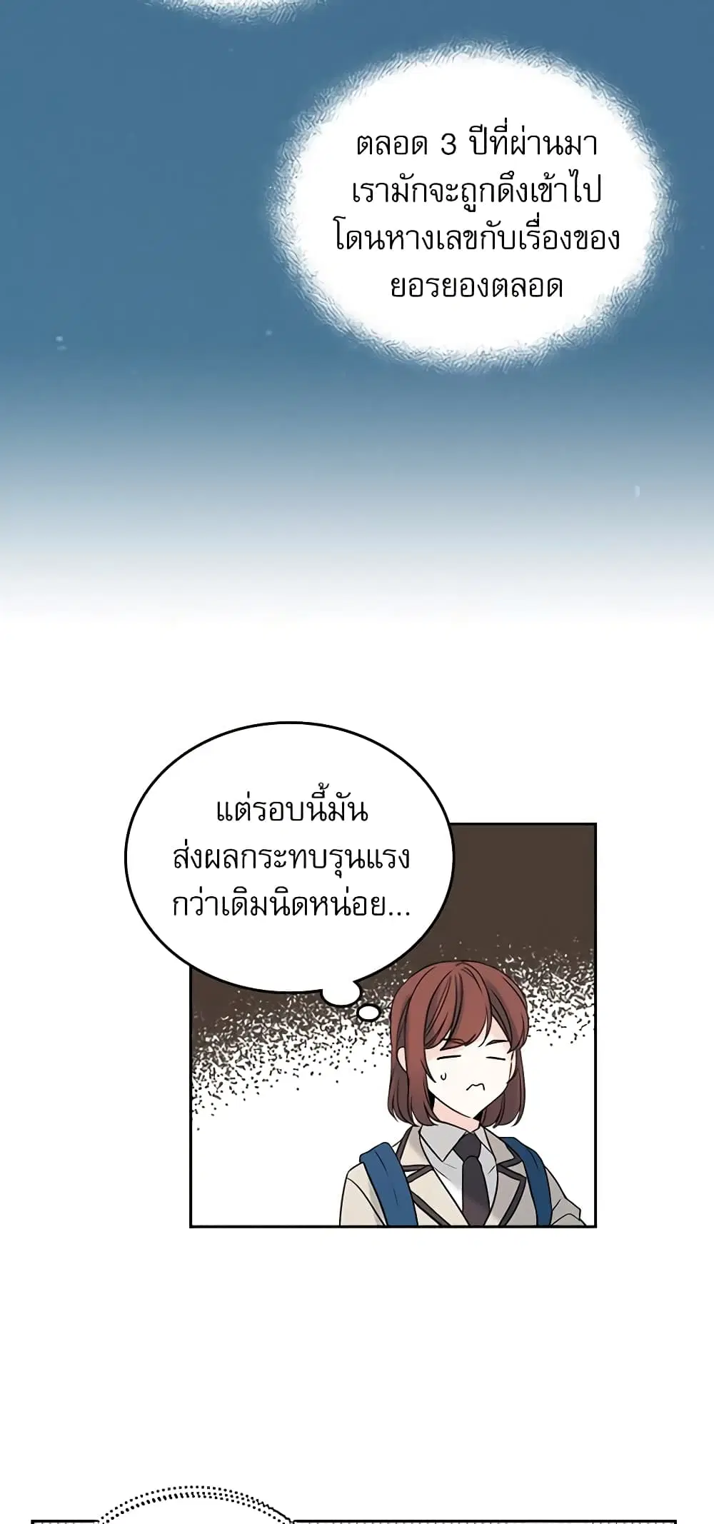 My Life as an Internet Novel ตอนที่ 53 หน้า 11