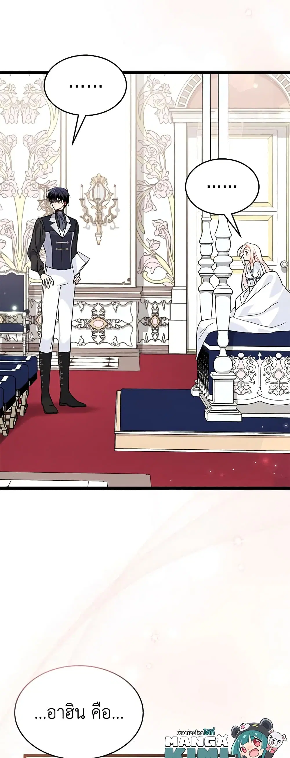 The Symbiotic Relationship Between a Panther and a Rabbit ตอนที่ 103 หน้า 27