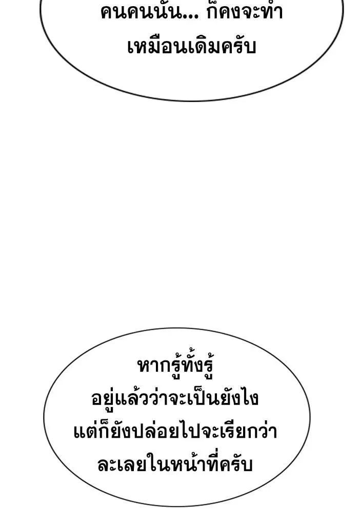 True Education ตอนที่ 90 หน้า 45