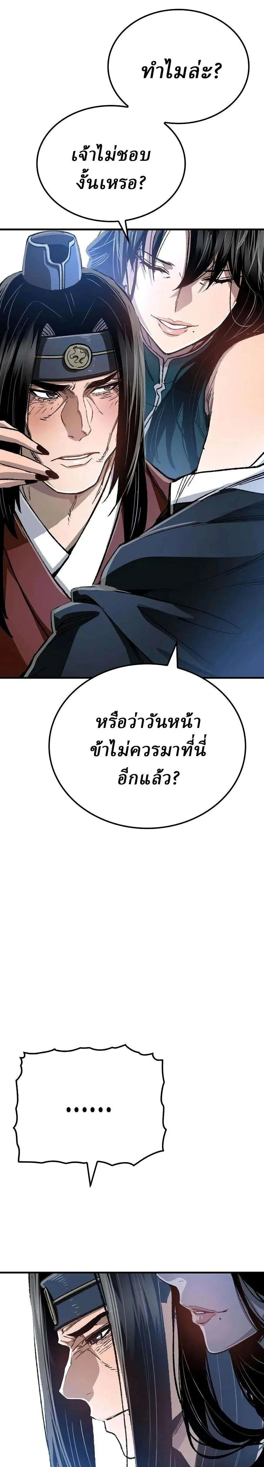 Reborn As The Heavenly Demon ตอนที่ 126 หน้า 51