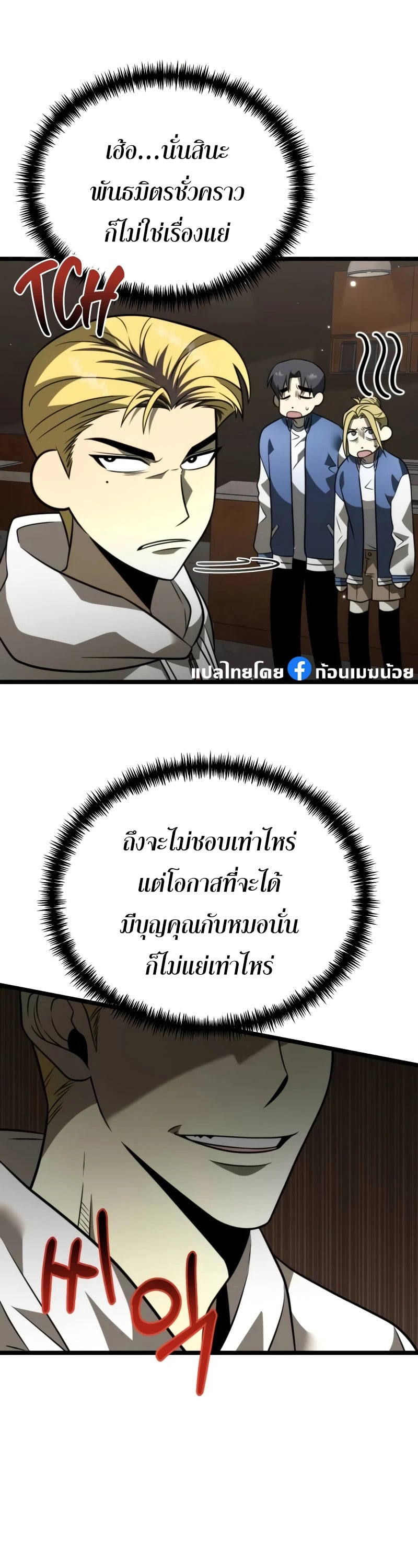 Reincarnator ผู้หวนคืน ตอนที่ 13 หน้า 24