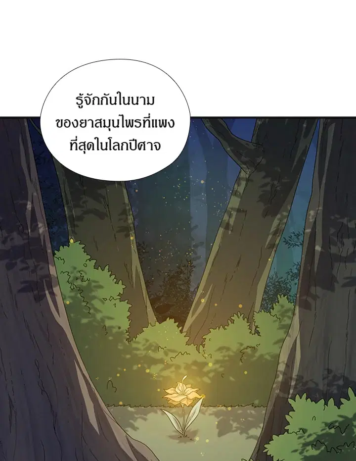 Satan’s Bride ตอนที่ 157 หน้า 42