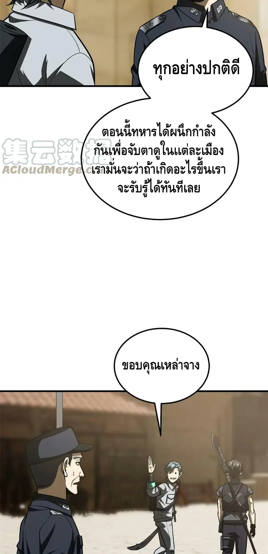 Global Martial Arts ตอนที่ 187 หน้า 14