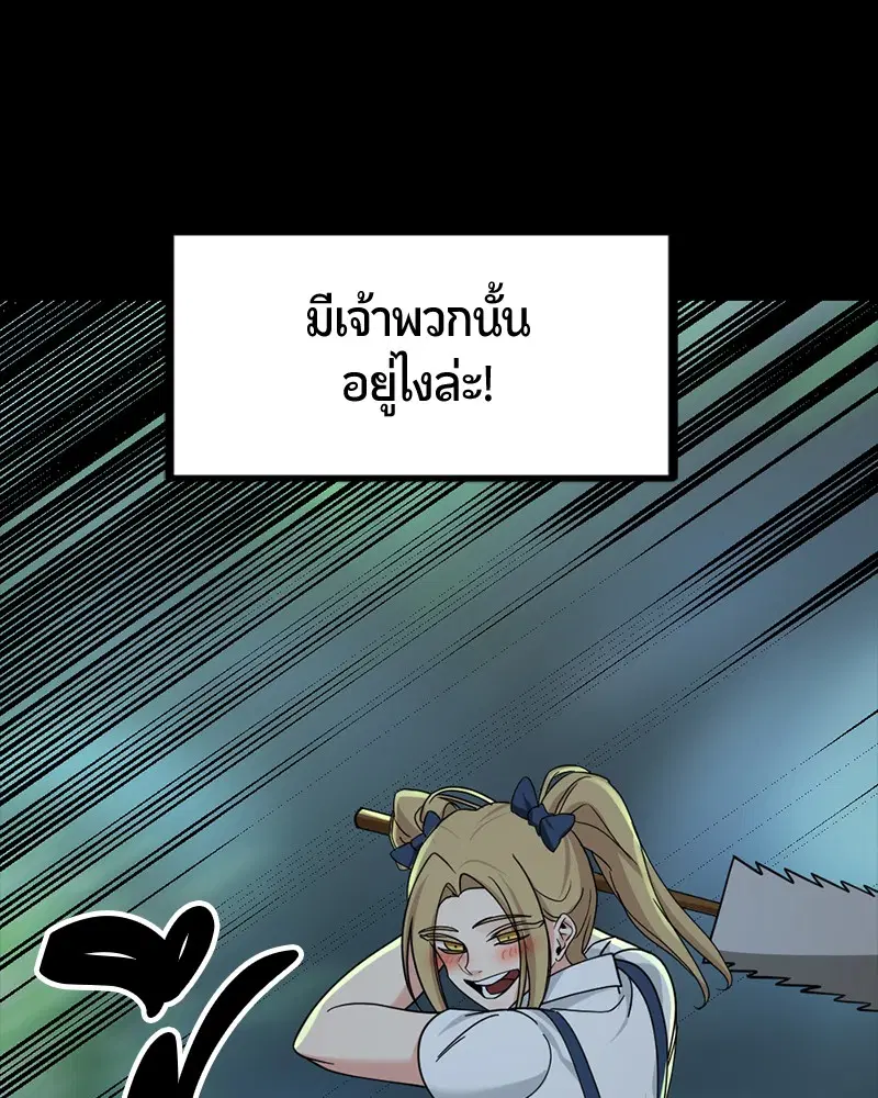 HERO KILLER ตอนที่ 55 หน้า 131