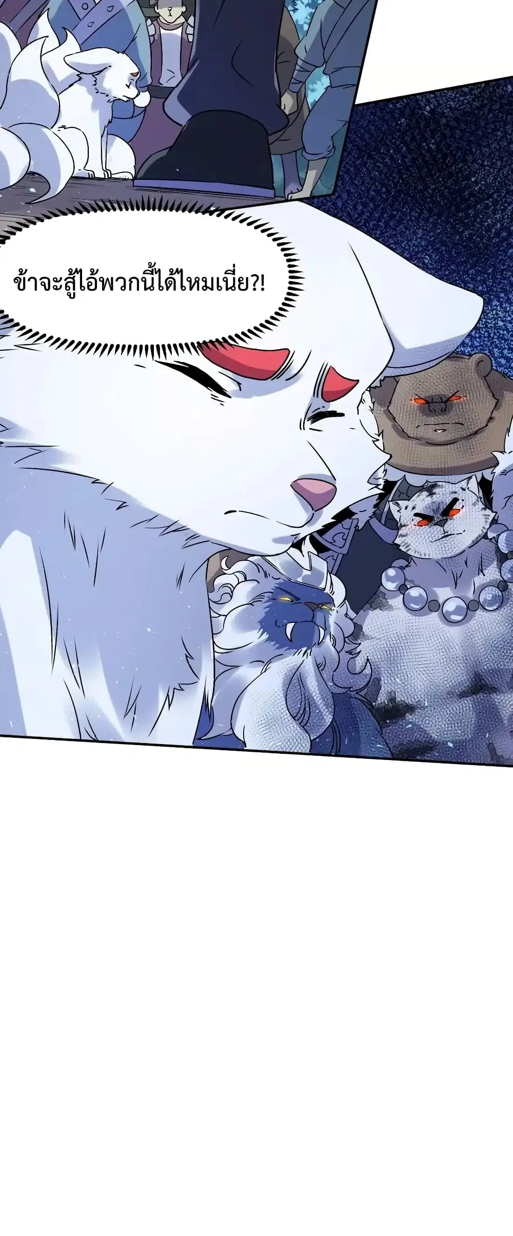It Turns Out That I Am A Big Cultivator ตอนที่ 53 หน้า 28
