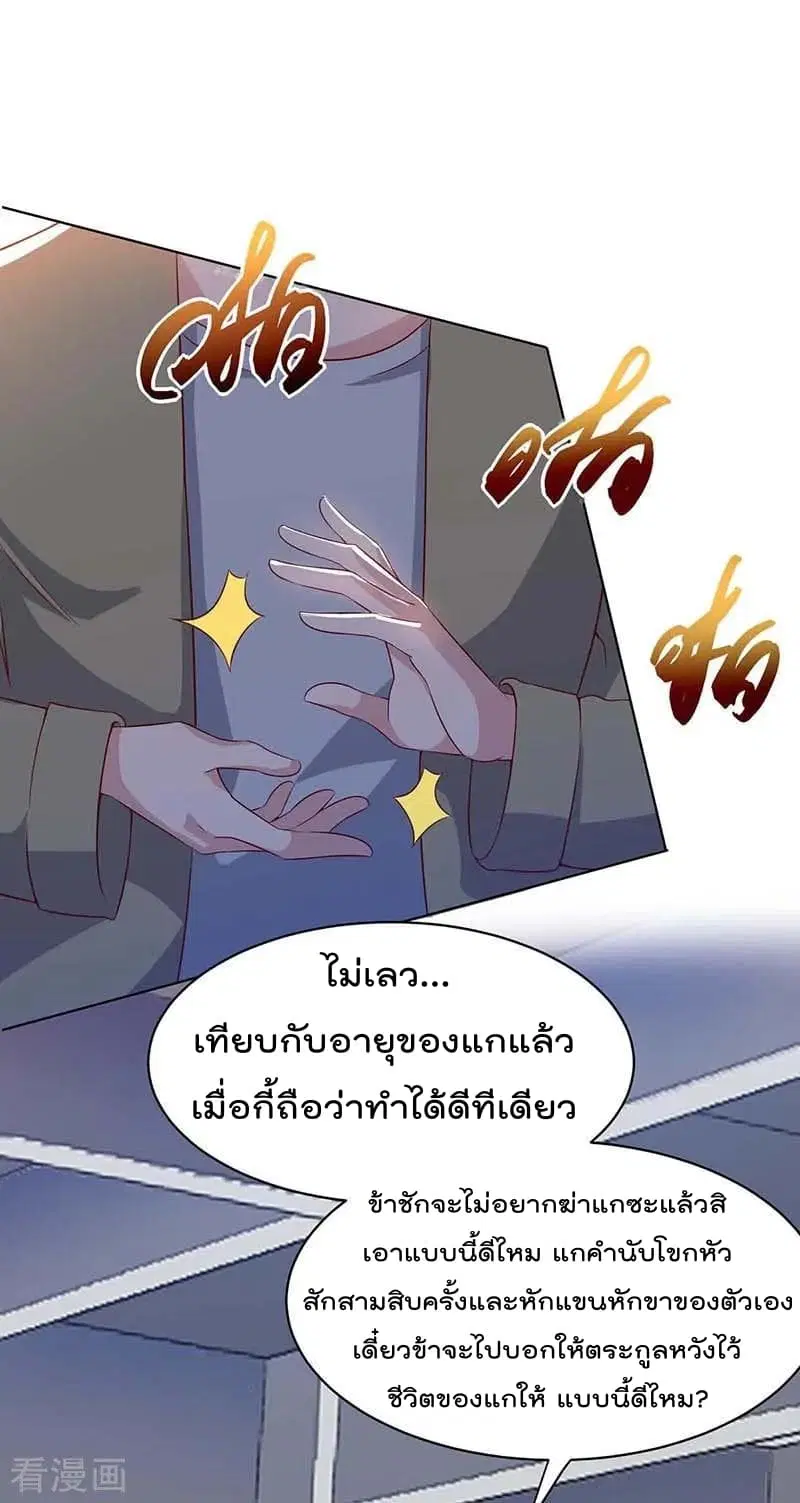 Rebirth Abandoned Less Return ตอนที่ 79 หน้า 27
