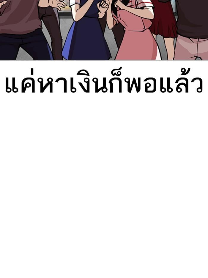 Lookism ตอนที่ 297 หน้า 50