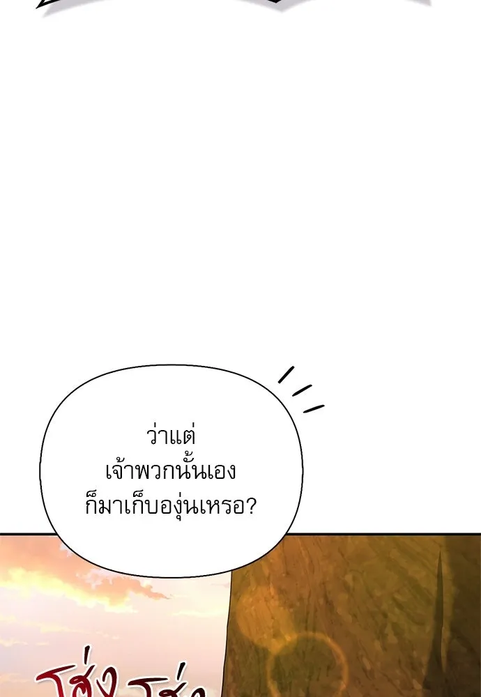 S-Class Hunter Heals with Monsters ฮันเตอร์ ระดับแกร่งกับฟาร์มมอนสเตอร์สุดป่วน ตอนที่ 34 หน้า 170