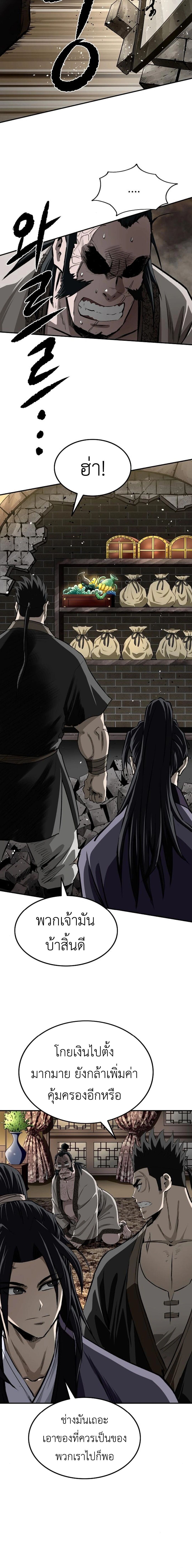 The Supreme Demonic Sword ยอดมารกระบี่ ตอนที่ 19 หน้า 14