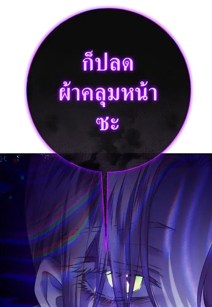 Your Throne ตอนที่ 178 หน้า 181