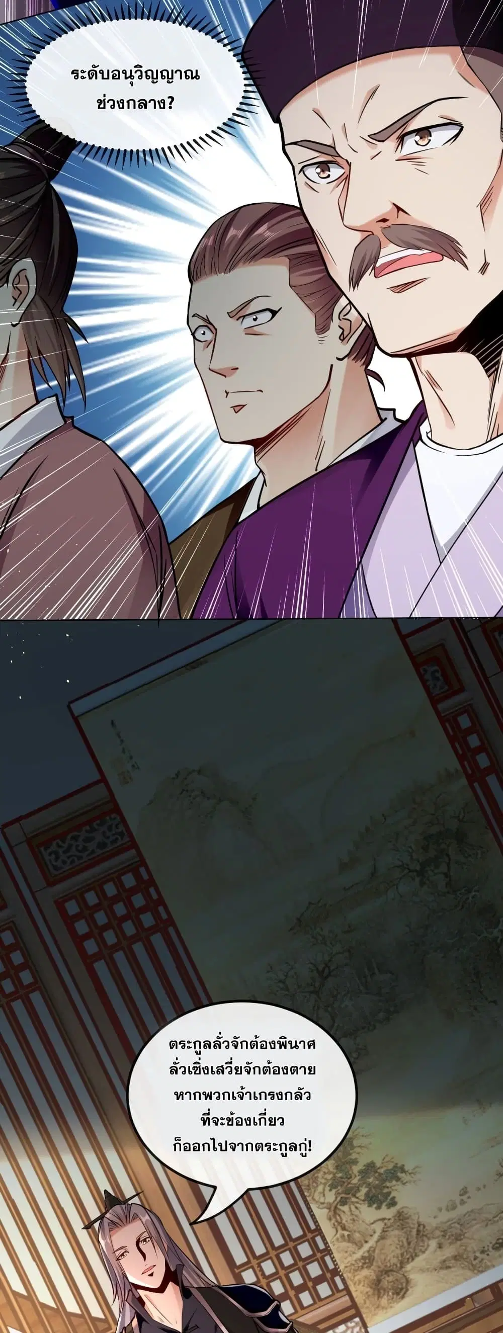 The Ten Great Emperors At The Beginning Are All My Apprentices ตอนที่ 5 หน้า 15