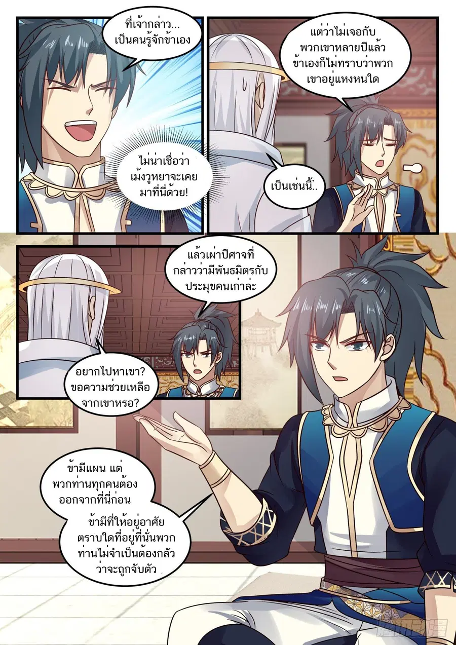 Martial Peak ตอนที่ 721 หน้า 8