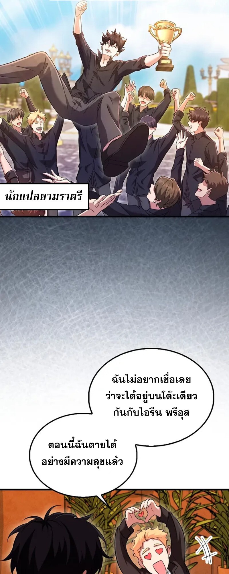 Mightiest Melee Magician สุดยอดจอมเวทย์สายประชิด ตอนที่ 30 หน้า 51