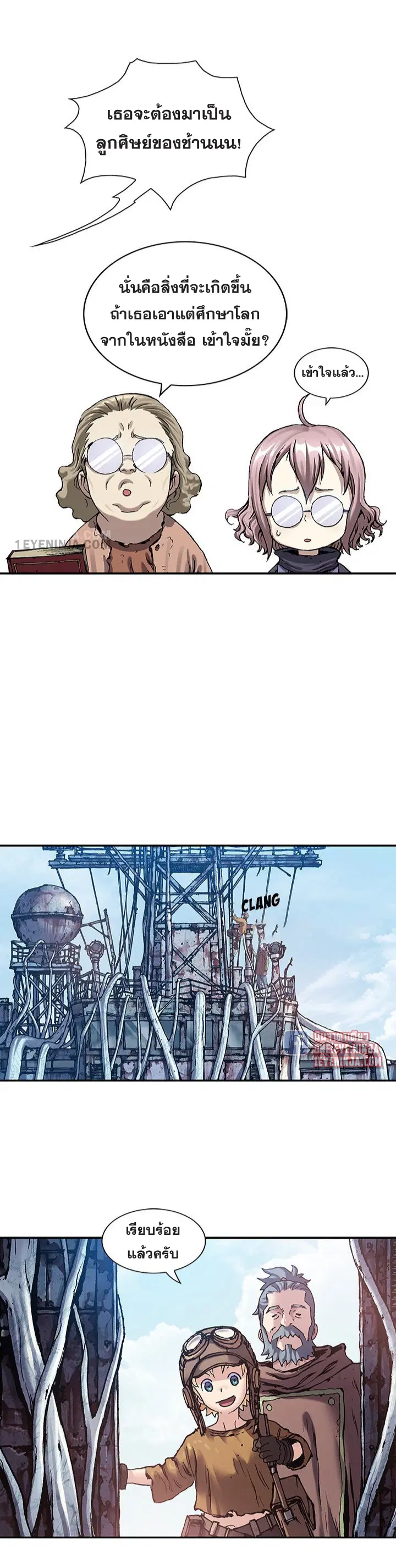 Leviathan ตอนที่ 212 หน้า 17