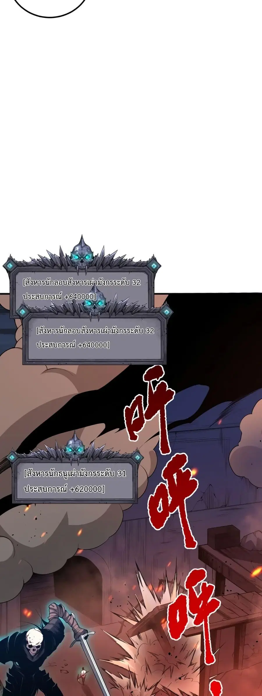 Necromancer King of The Scourge ตอนที่ 36 หน้า 16