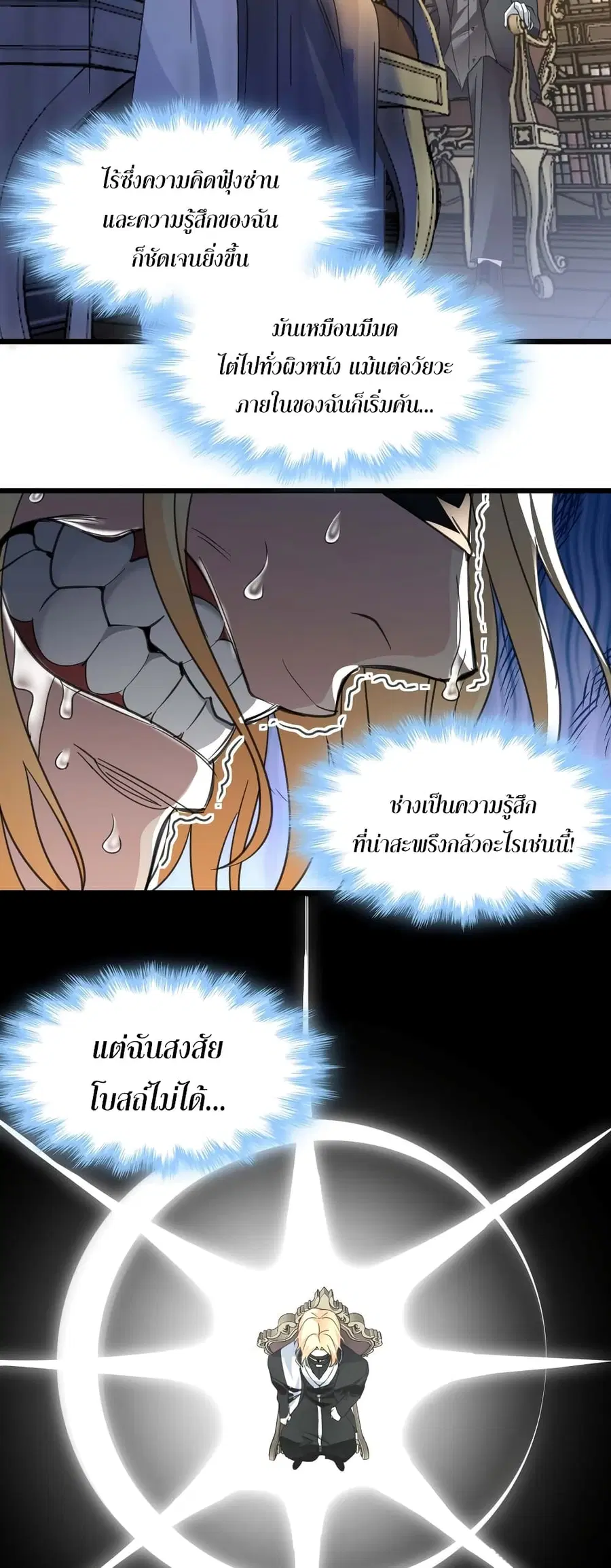 I’m Really Not the Evil God’s Lackey ตอนที่ 85 หน้า 24