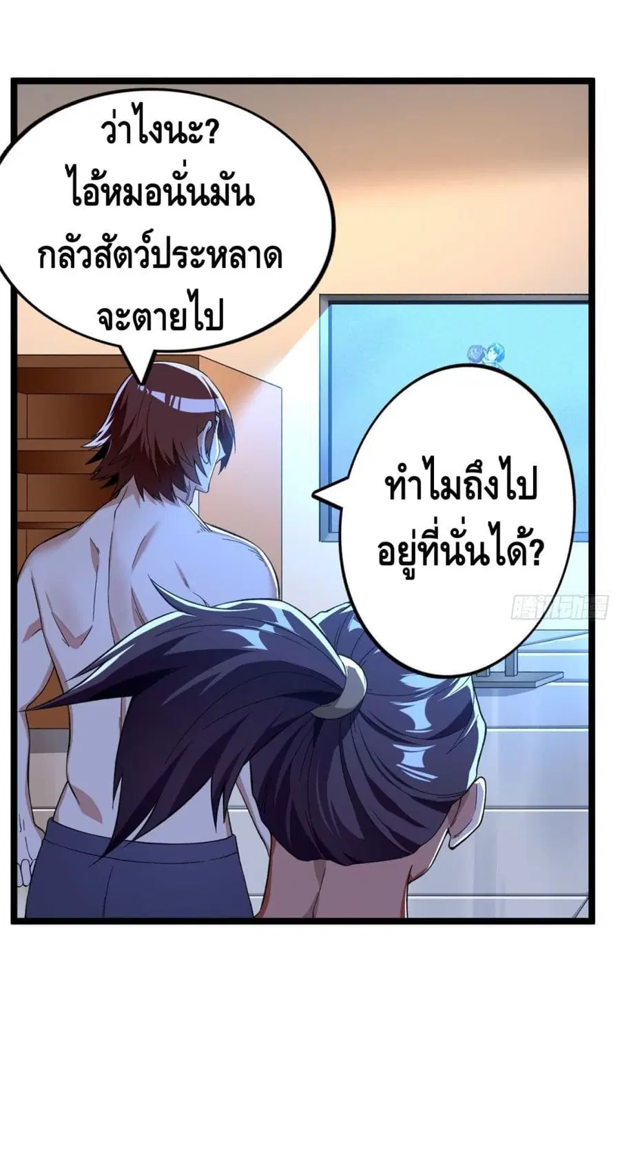 I Have 999 Skills ตอนที่ 36 หน้า 16