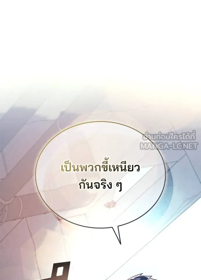Villain to Kill ตอนที่ 181 หน้า 144