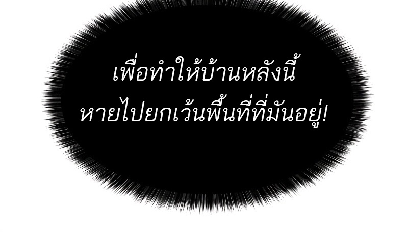 Special Civil Servant กองกำลังพิเศษหมอกสีเหลือง ตอนที่ 14 หน้า 70