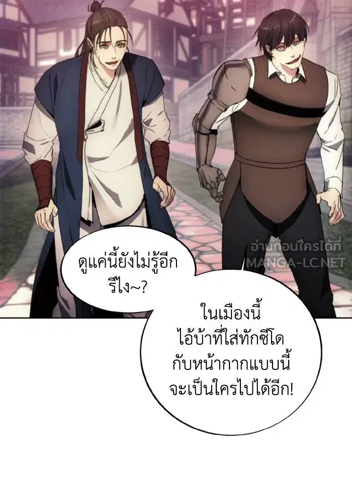 How to Live as a Villain ตอนที่ 119 หน้า 96