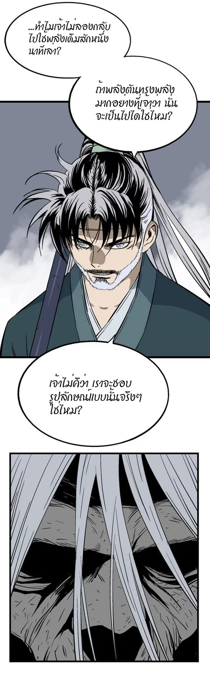 Gosu ตอนที่ 189 หน้า 27