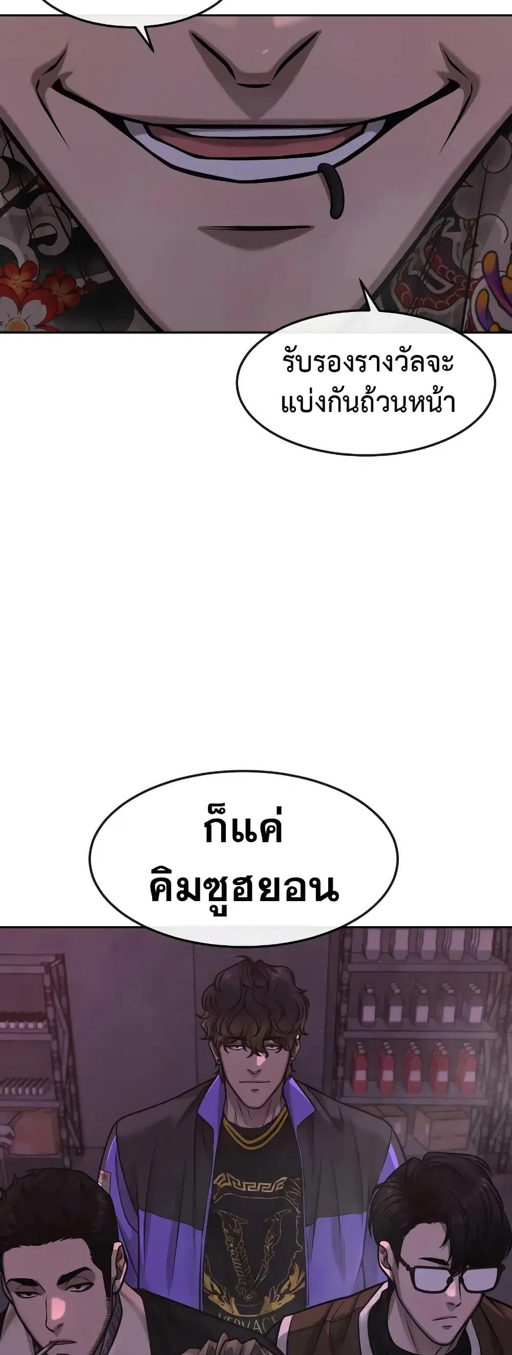 Quest Supremacy ตอนที่ 97 หน้า 28