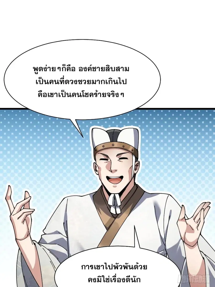 I’m Really Not the Son of Luck ตอนที่ 3 หน้า 28