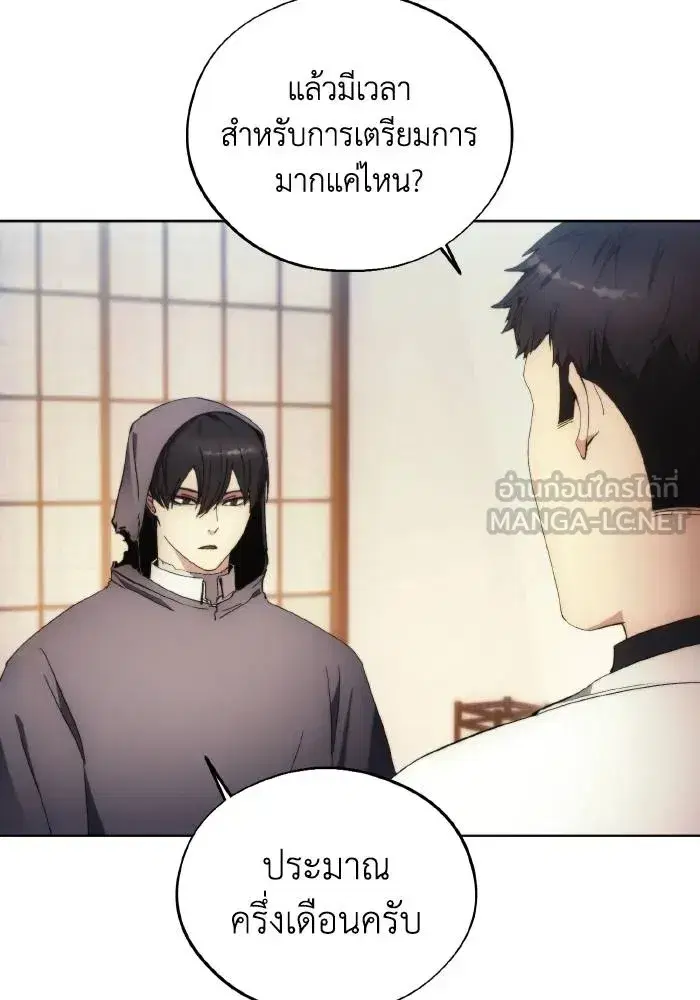 How to Live as a Villain ตอนที่ 103 หน้า 24