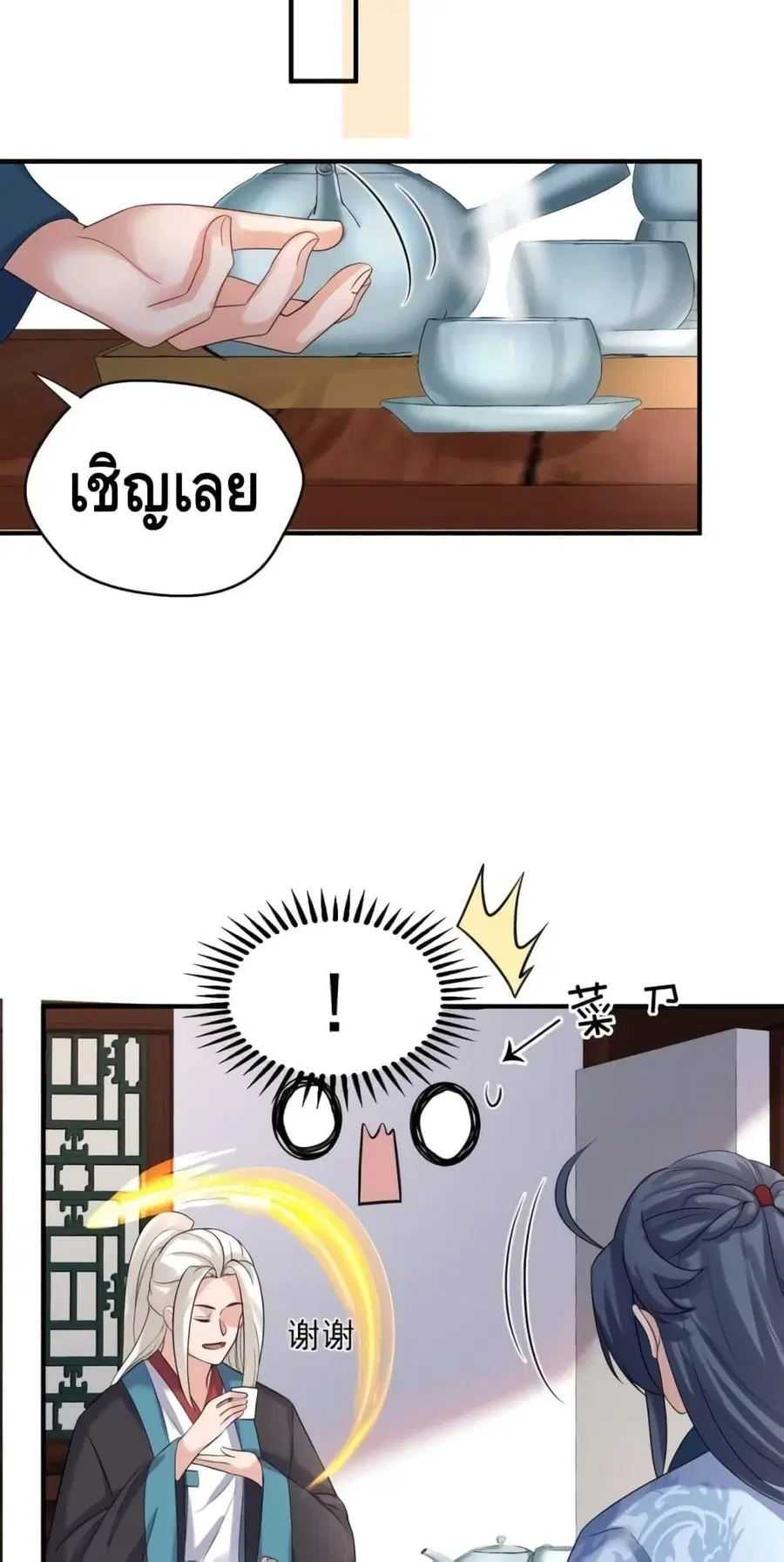 Am I Invincible ตอนที่ 121 หน้า 25
