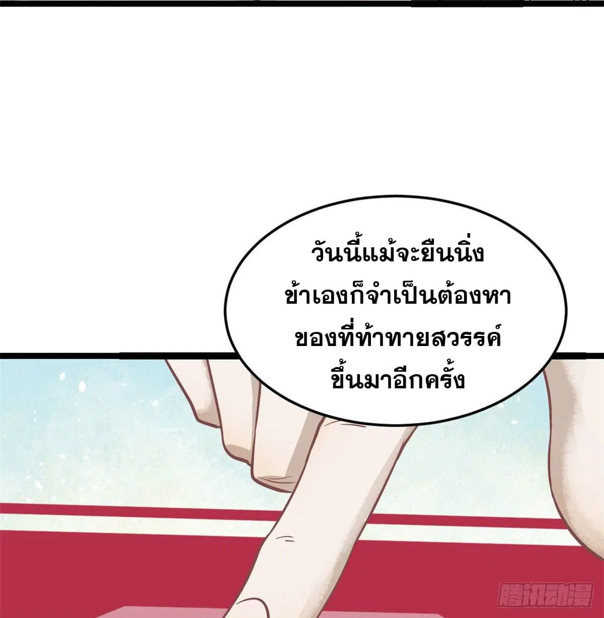 All Hail the Sect Leader ตอนที่ 118 หน้า 56