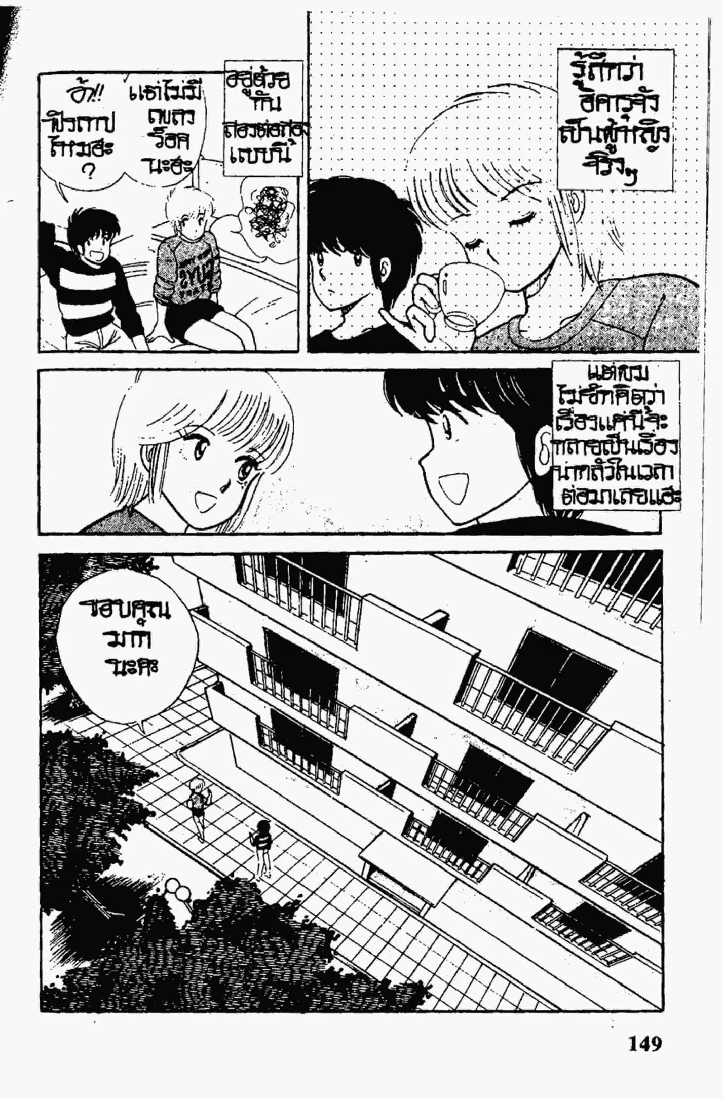 Kimagure Orange☆Road ตอนที่ 7 หน้า 5