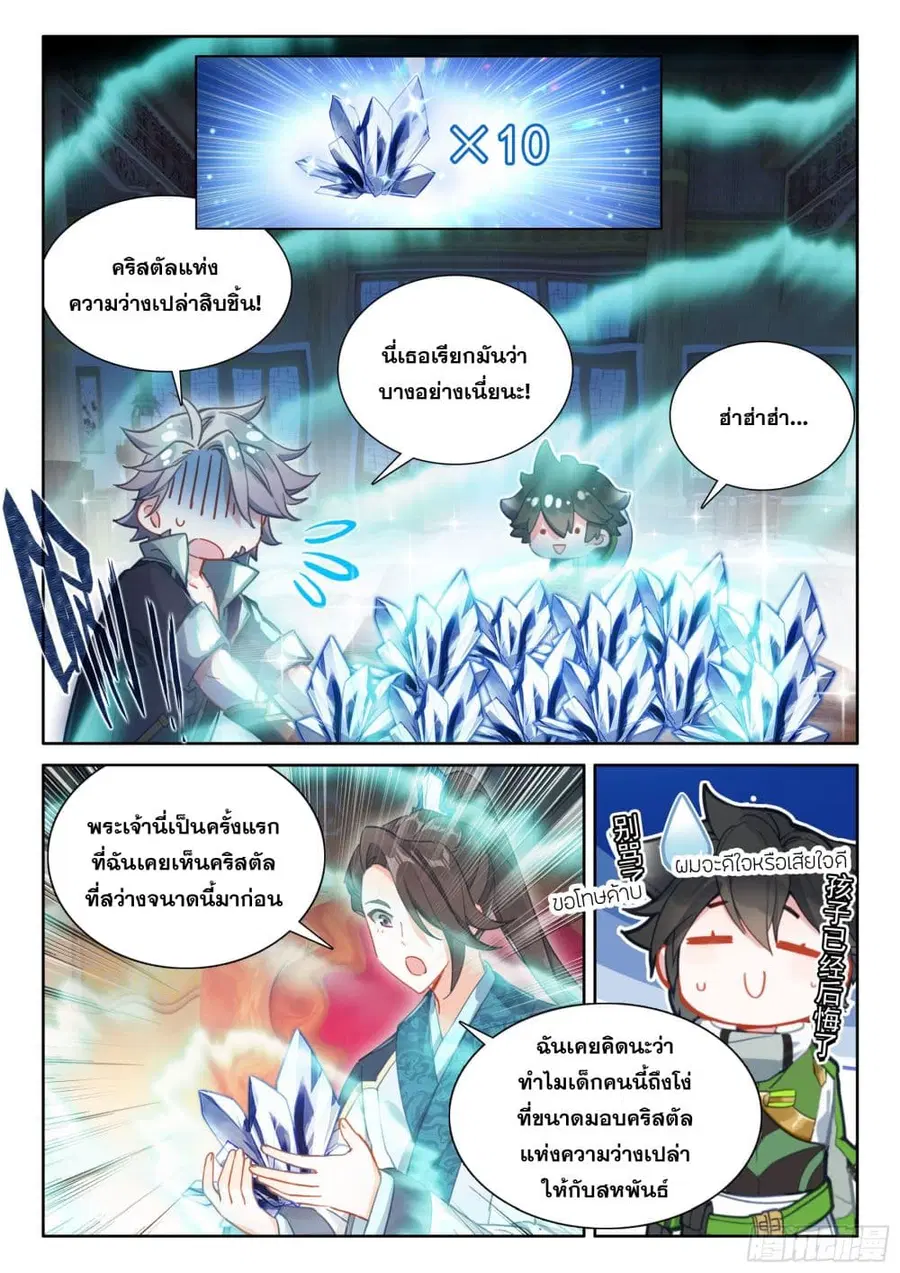 Douluo Dalu IV ตอนที่ 421 หน้า 13