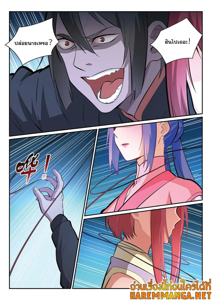 Bailian Chengshen ตอนที่ 350 หน้า 13
