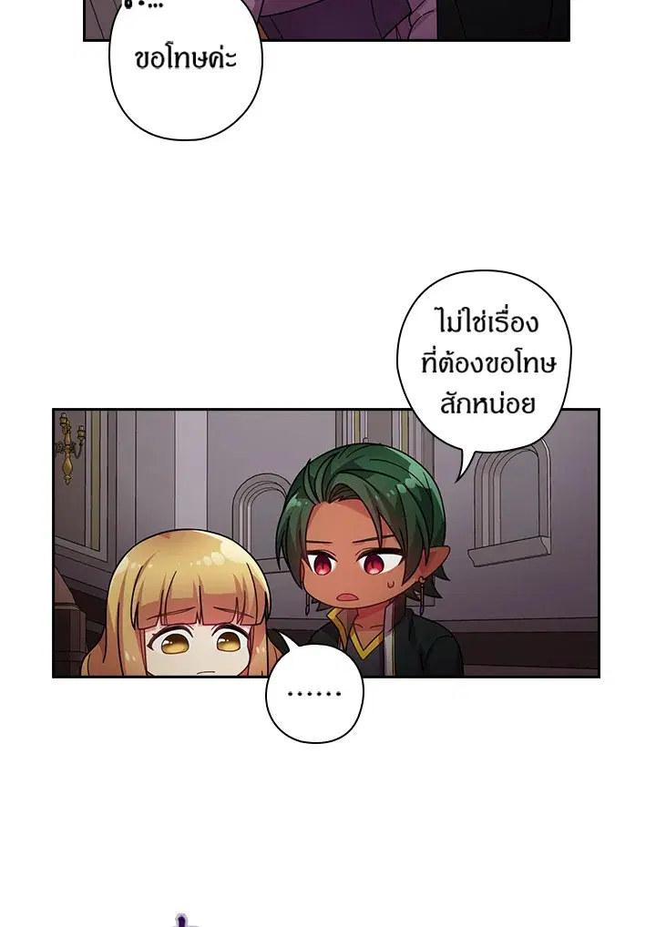 Satan’s Bride ตอนที่ 108 หน้า 13