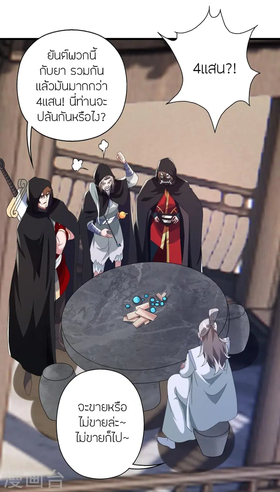 Banished Disciple’s Counterattack ราชาอมตะผู้ถูกขับไล่ ตอนที่ 351 หน้า 52